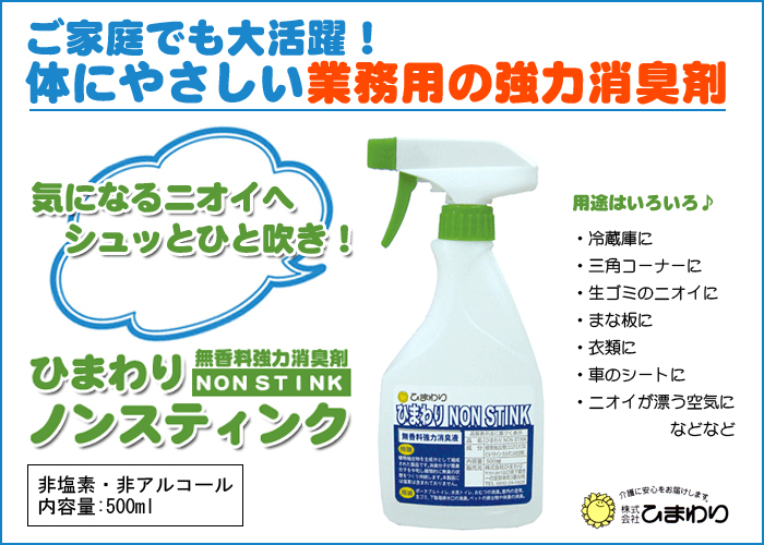 クリアランスセール ☆ポイント最大16倍☆【全国配送可】-ノンスティンク （強力消臭剤） 1個 ひまわり 型番 18L JAN 452232310  その他