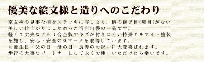 ささえ京友禅「夜桜」四つ折伸縮｜ステッキ・Stick｜オリジナルブランド製品のご紹介