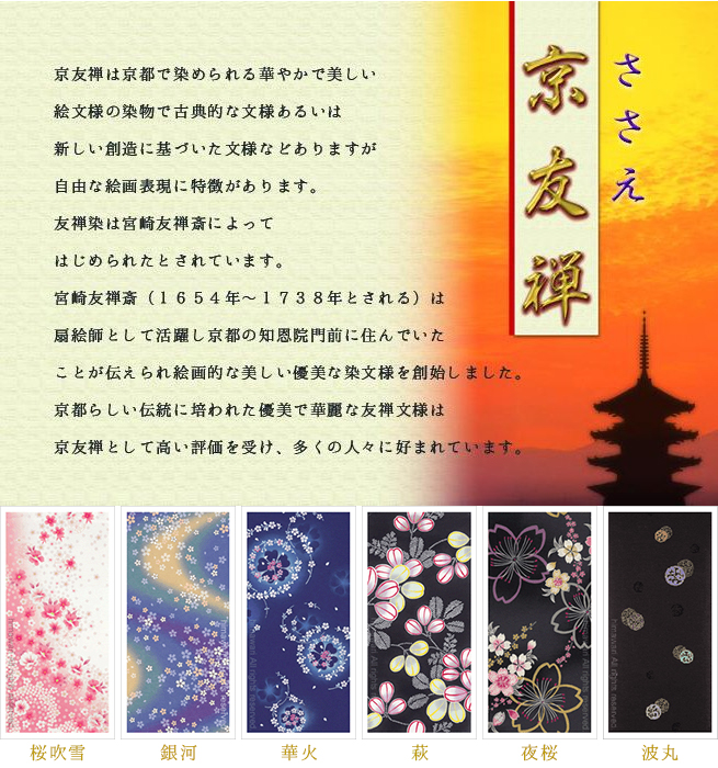 ささえ京友禅「夜桜」四つ折伸縮｜ステッキ・Stick｜オリジナル