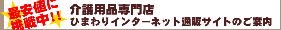 ひまわりインターネット通販サイト