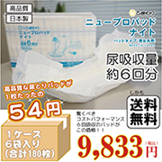 ニュープロパッドナイト