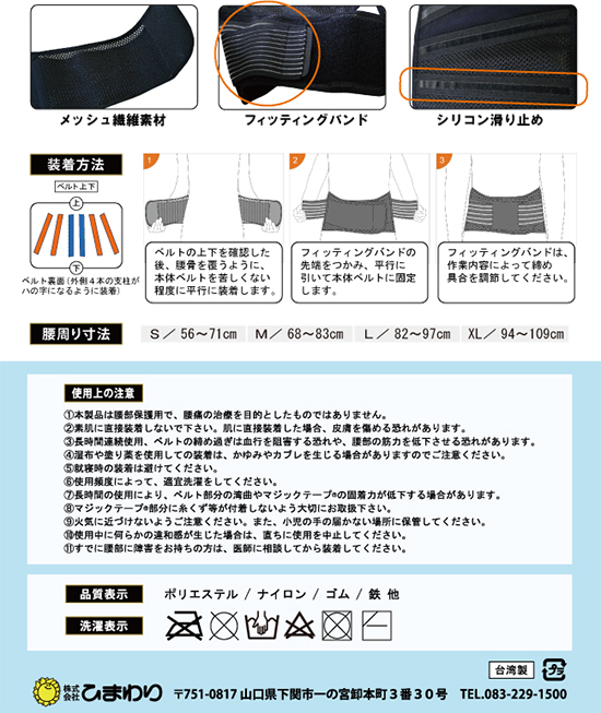 ひまわり ささえ腰ガード ～腰痛対策サポーター～