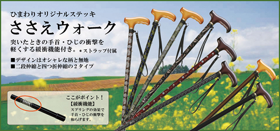 ささえウォーク(緩衝機能付)