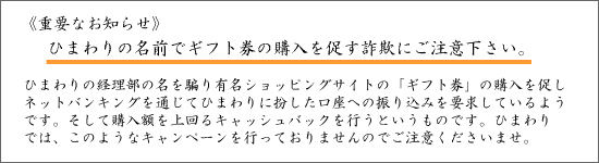 ご注意ください!!