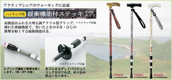 緩衝機能付ステッキ