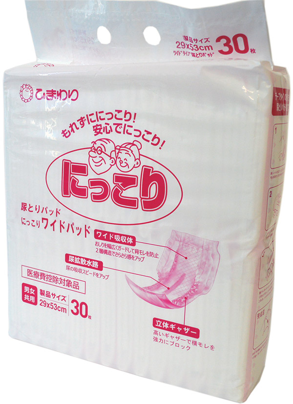 にっこりワイドパッド